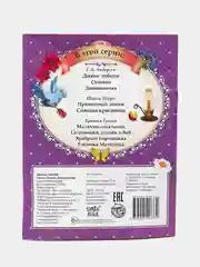 Аметистовый книга для детей, стихи и сказки