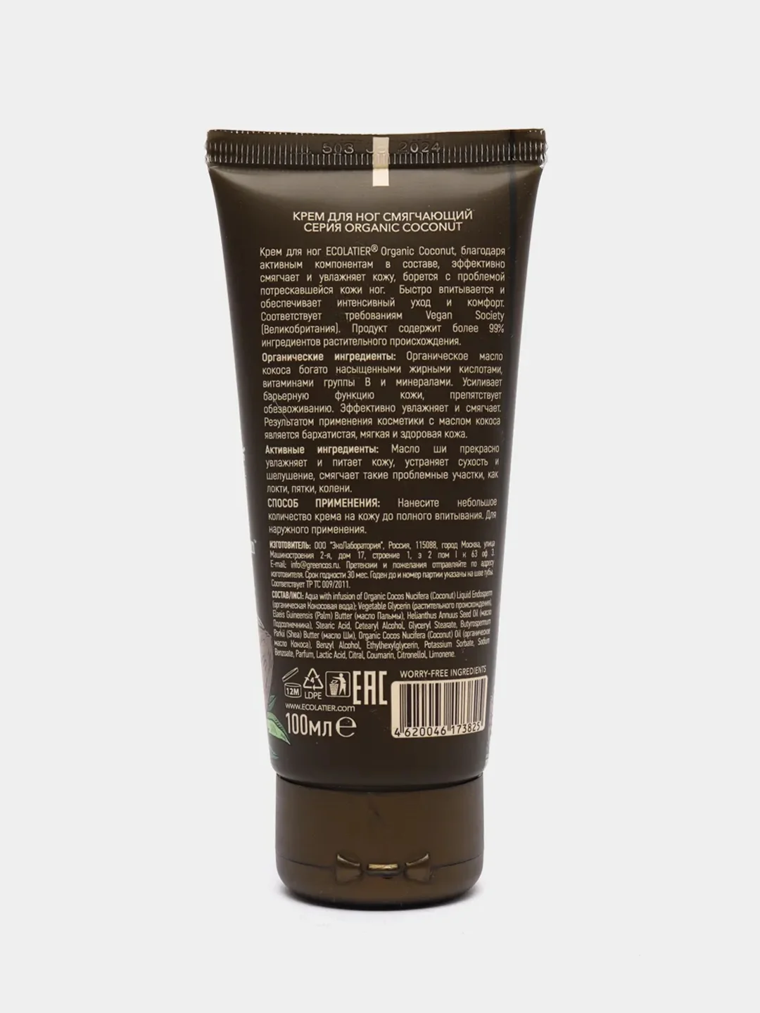 Крем для ног Смягчающий ECOLATIER ORGANIC COCONUT, 100 мл