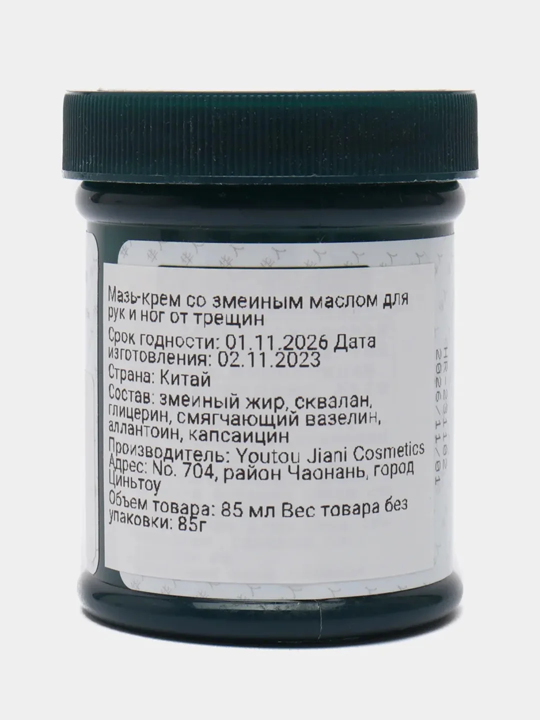 Мазь-крем со змеиным маслом, для рук и ног, от трещин