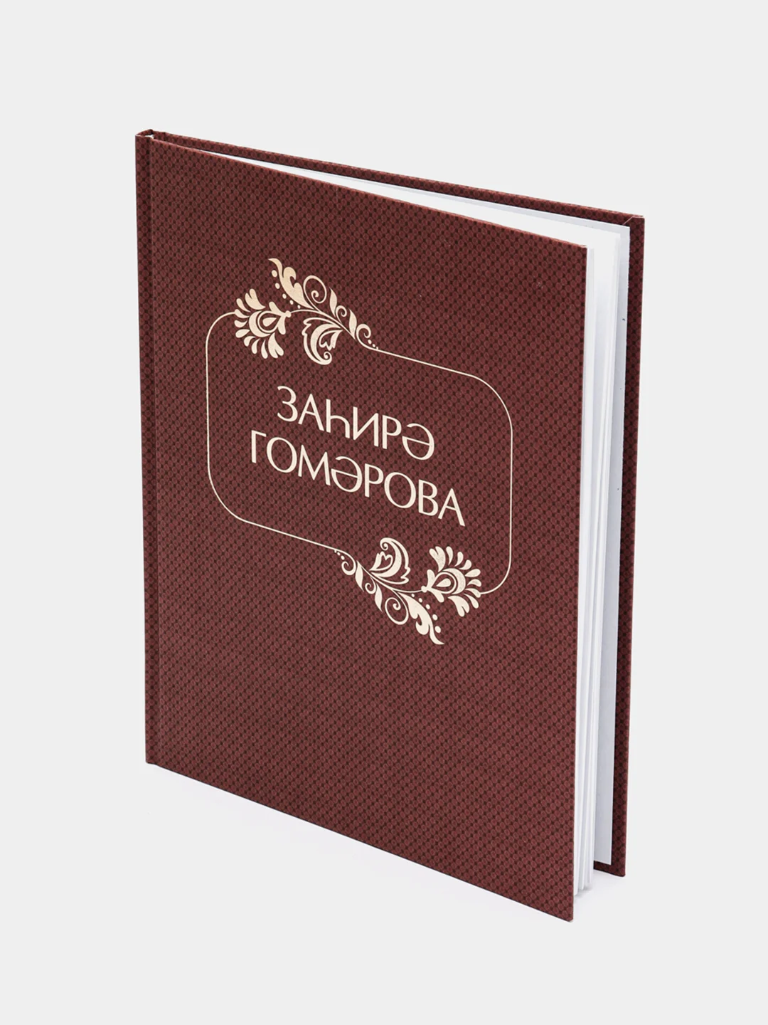 Книга "Захира Гумарова" / Стихи, загадки, пьеса, рассказы для детей школьного возраста