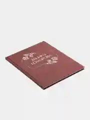 Книга "Захира Гумарова" /  Стихи, загадки, пьеса, рассказы для детей школьного возраста