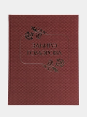 Книга "Захира Гумарова" /  Стихи, загадки, пьеса, рассказы для детей школьного возраста