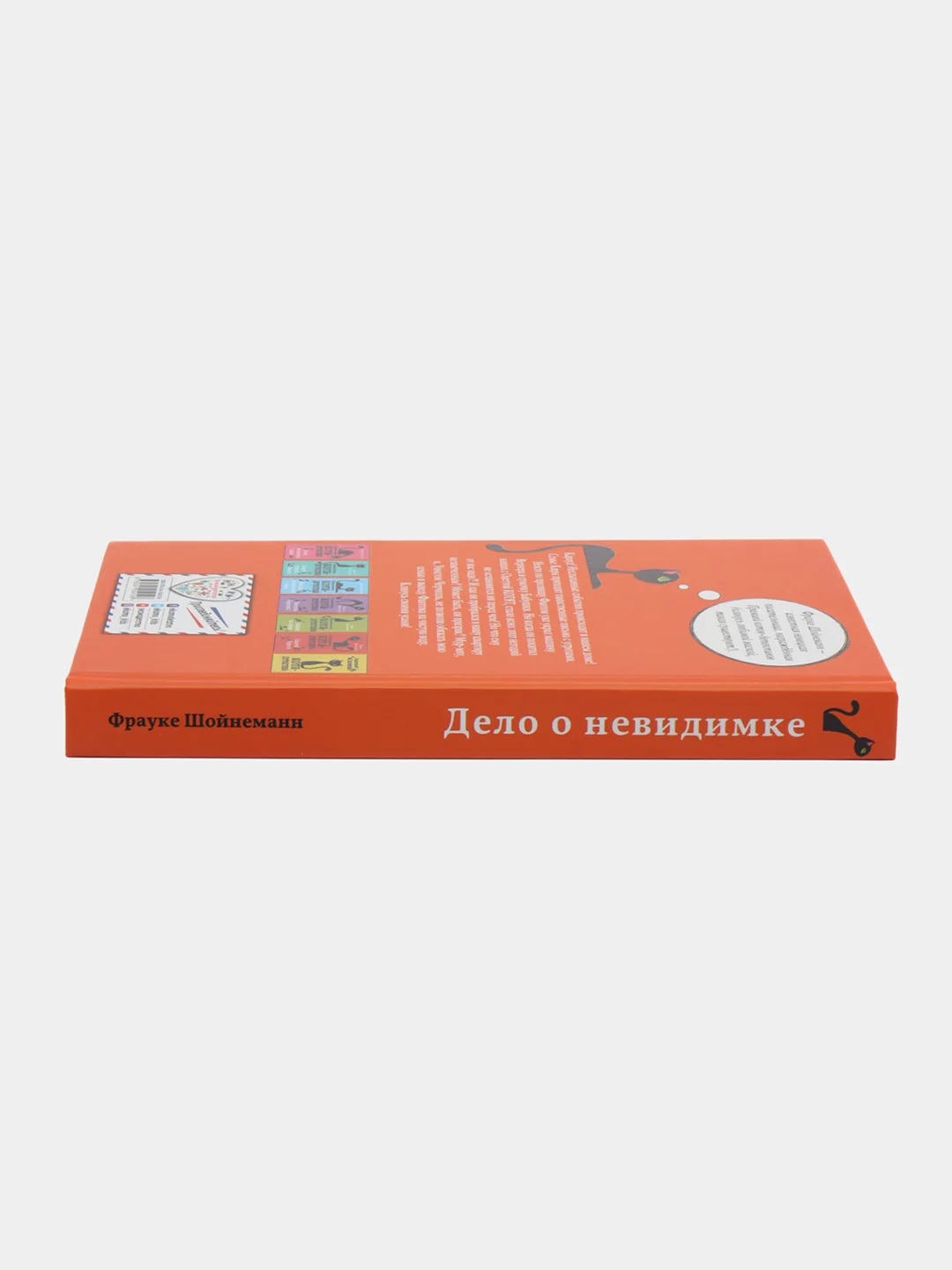 Дело о невидимке (#7), Фрауке Шойнеманн