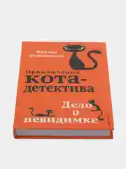 Дело о невидимке (#7), Фрауке Шойнеманн