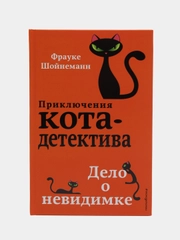 Дело о невидимке (#7), Фрауке Шойнеманн