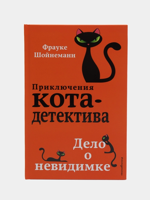 Дело о невидимке (#7), Фрауке Шойнеманн