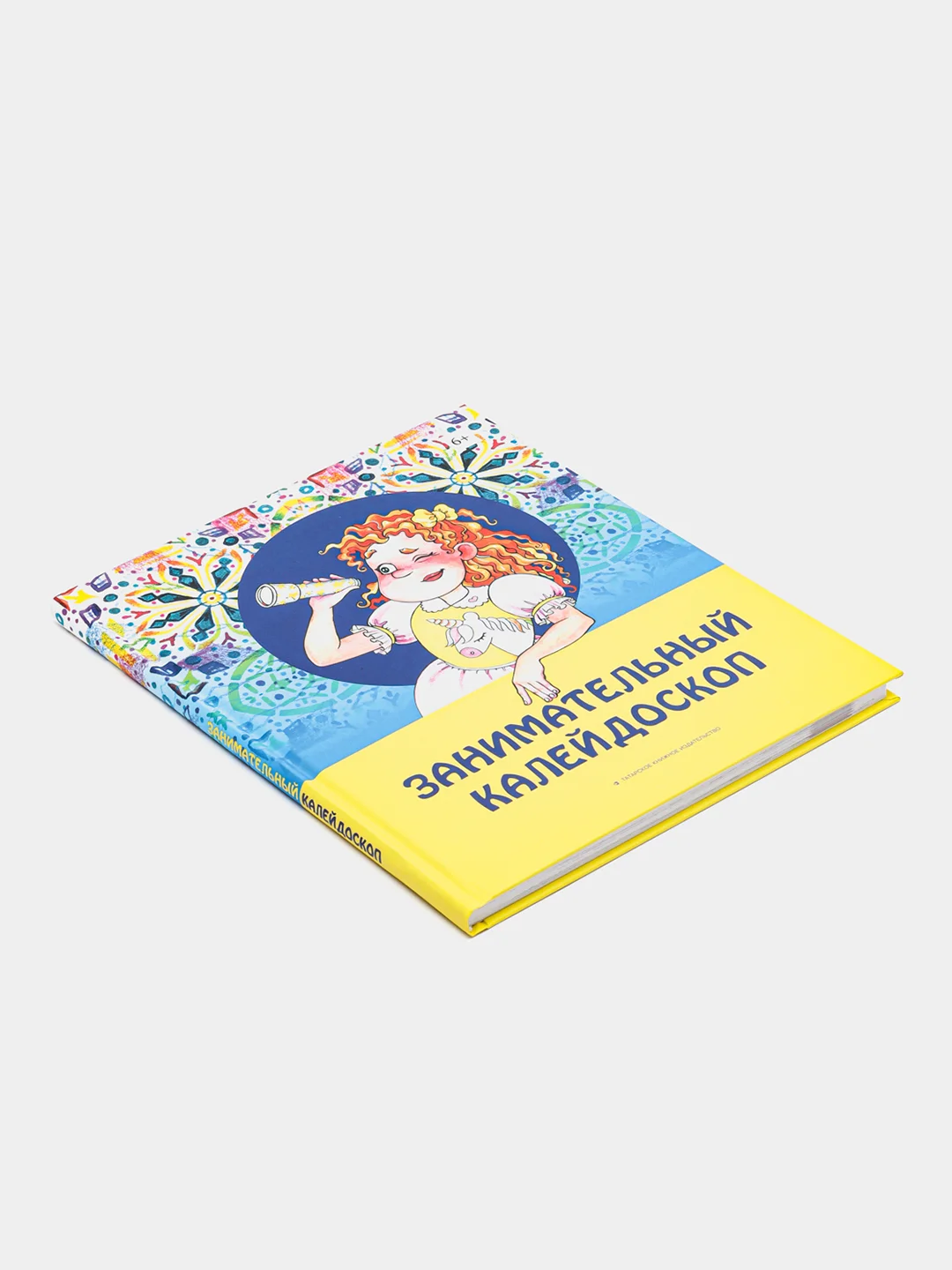 Книга "Занимательный калейдоскоп" / татарские стихи, загадки, сказки на русском языке