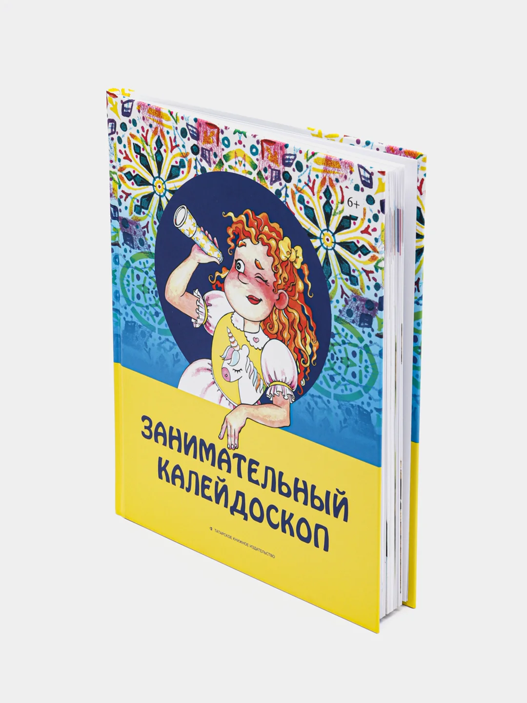Книга "Занимательный калейдоскоп" / татарские стихи, загадки, сказки на русском языке
