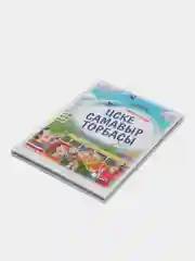 Белый труба старого самовара. Стихи и рассказы для детей на татарском языке
