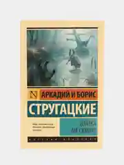 Улитка на склоне