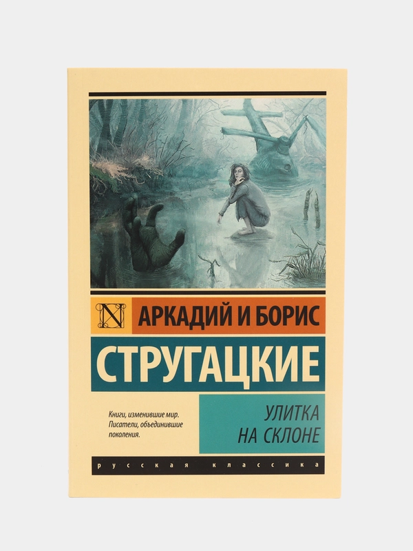 Улитка на склоне