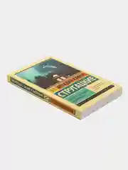 Отель "У погибшего альпиниста", Аркадий и Борис Стругацкие