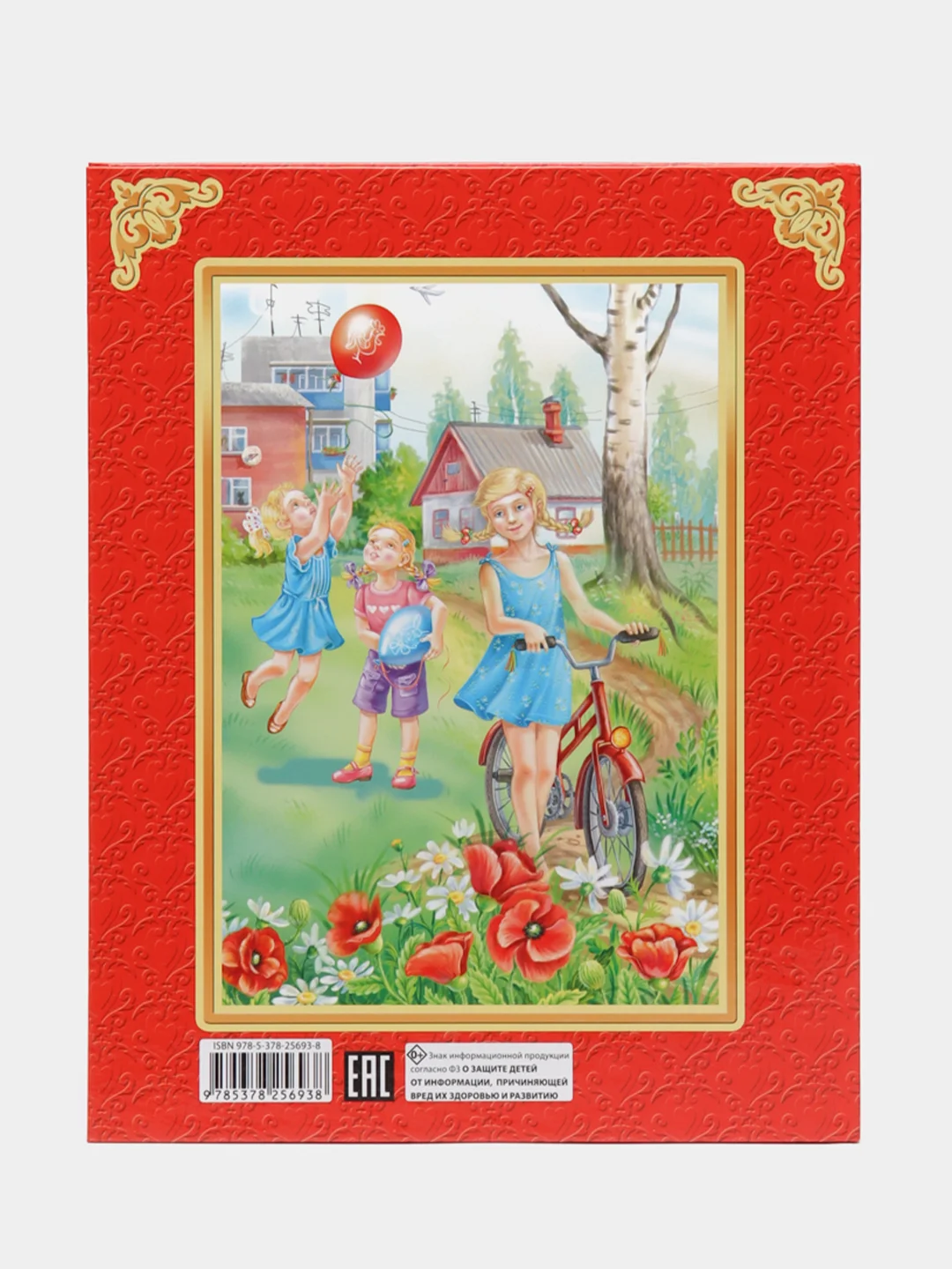 Детская книга Читаю сам "Любимые стихи", З. Александрова, Проф-Пресс