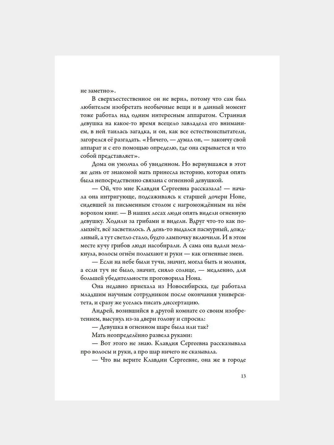 "Тайна племени Бату", Стрельникова Людмила Леоновна