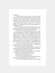 "Тайна племени Бату", Стрельникова Людмила Леоновна