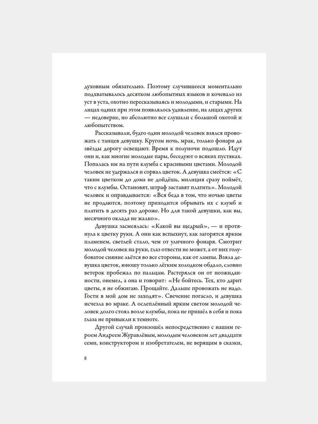 "Тайна племени Бату", Стрельникова Людмила Леоновна