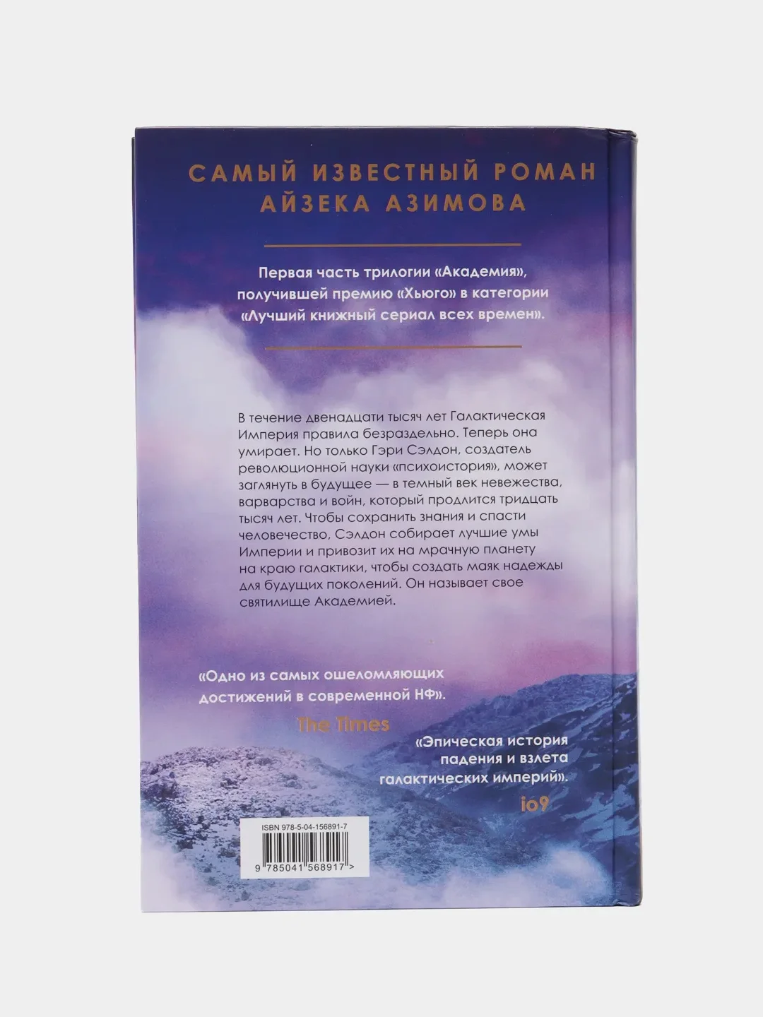 Академия, Айзек Азимов