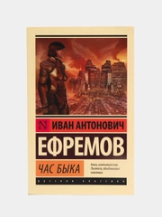 Час быка