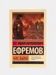 Час быка