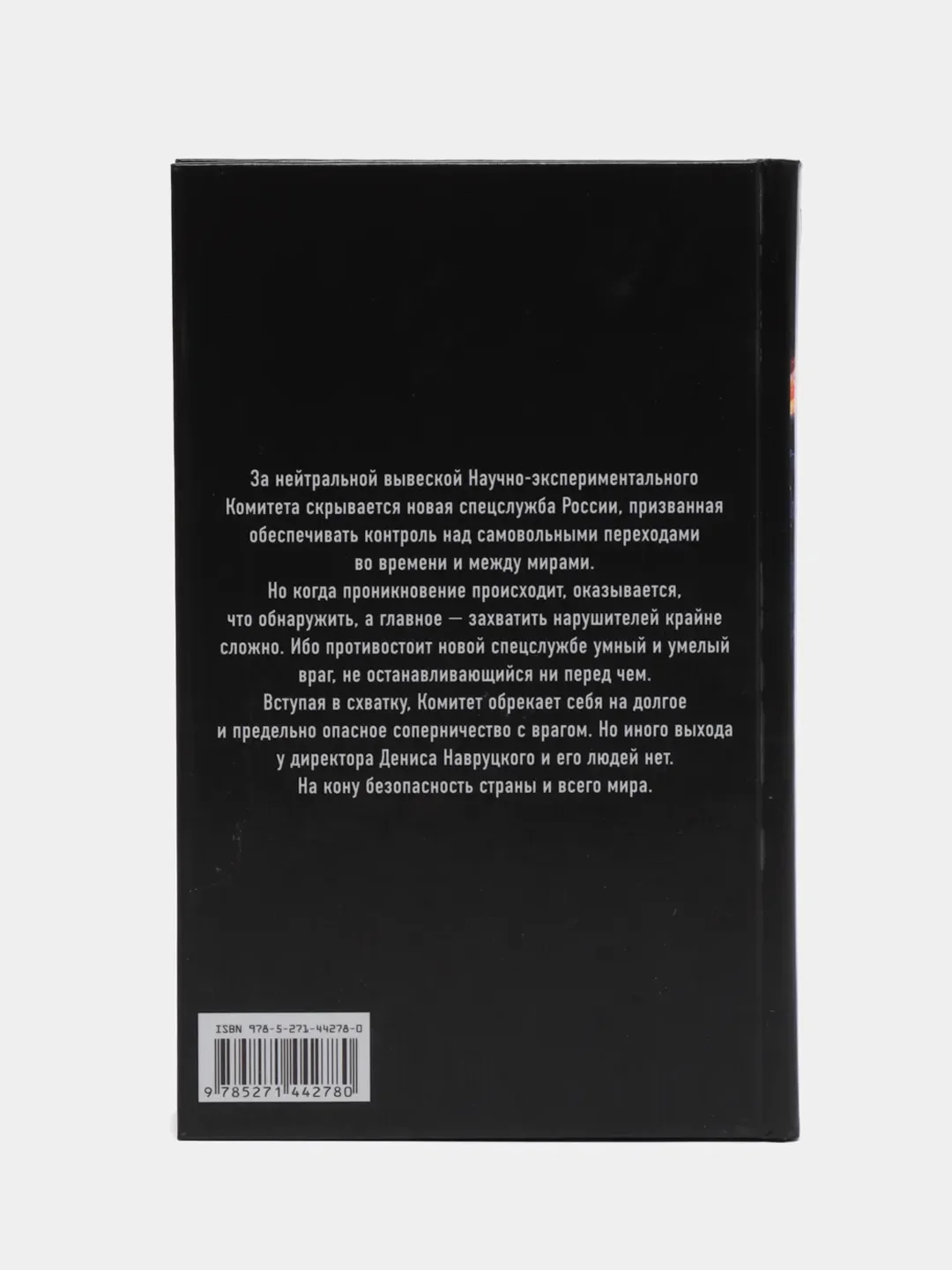Книга Эталон зла, Алексей Фомичев. Боевая отечественная фантастика