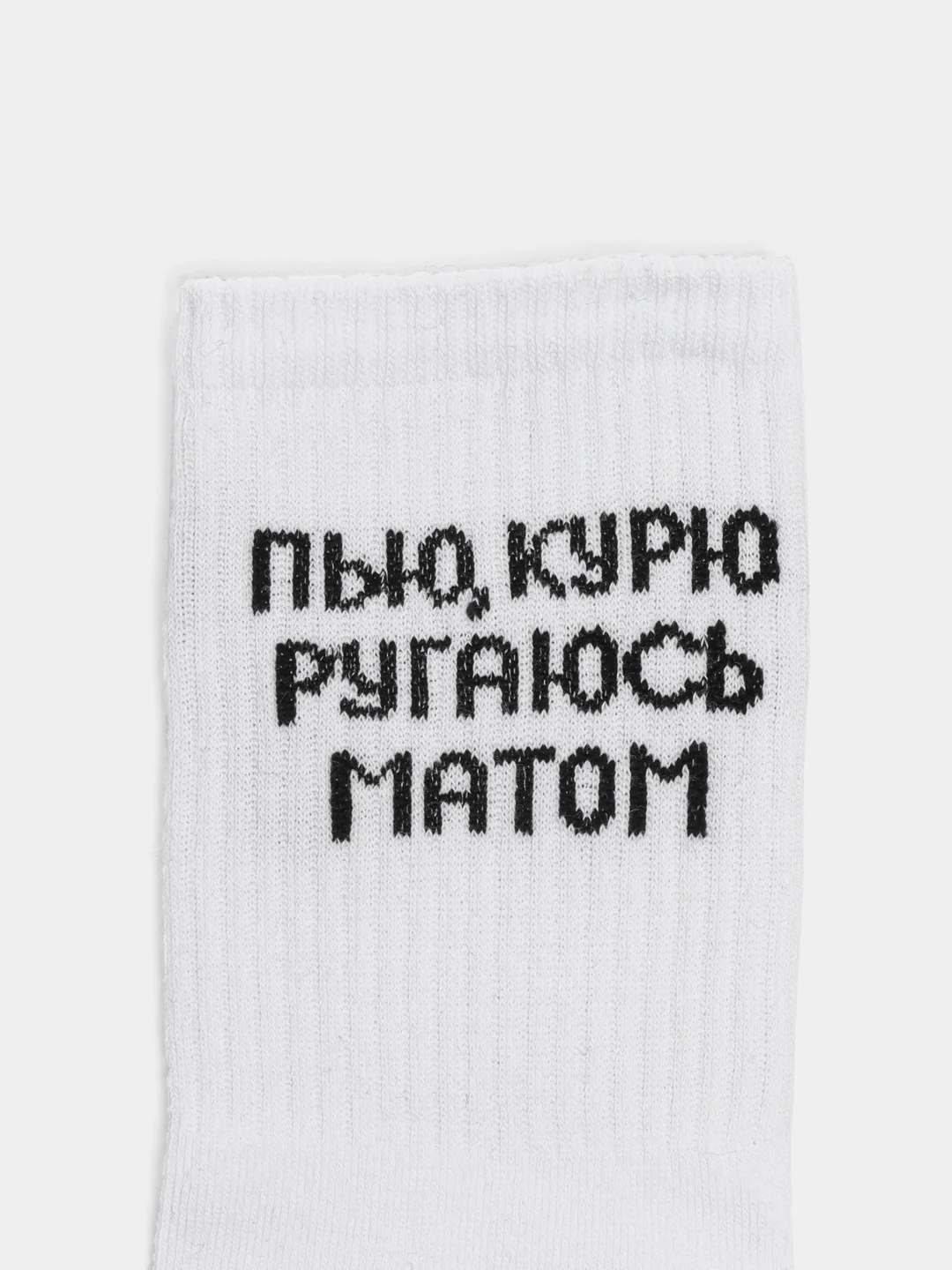 Алый носки с надписью "Пью, курю ругаюсь матом"