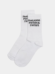 Носки с надписью "Пью, курю ругаюсь матом"