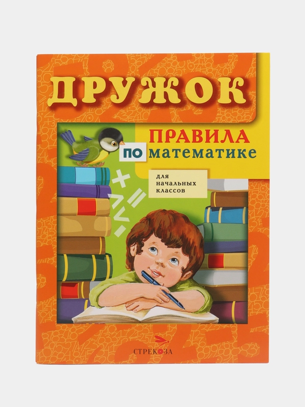 ДРУЖОК. Правила по математике