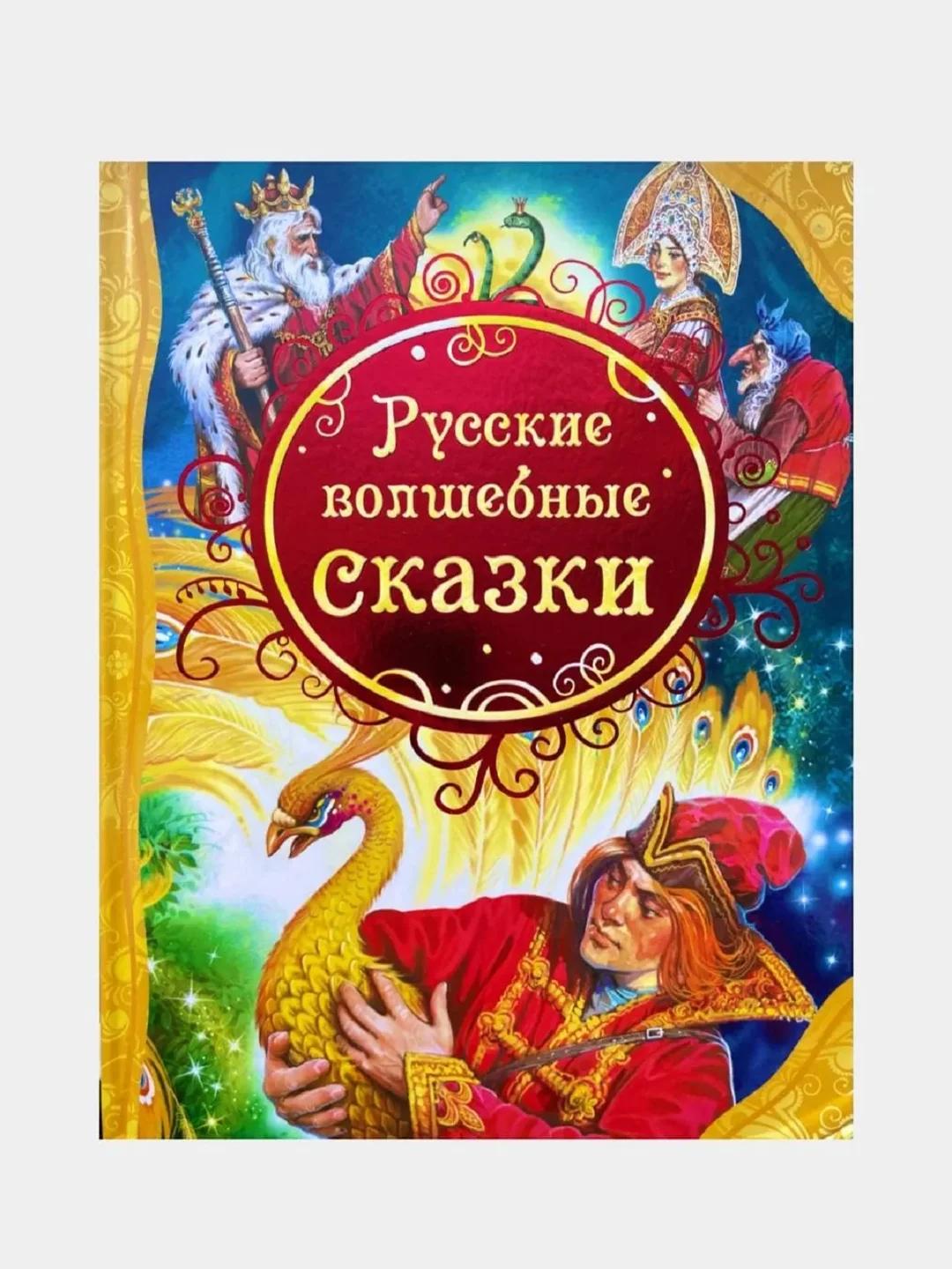 Желтый книги для детей: "Русские народные сказки", "Стихи для малышей"