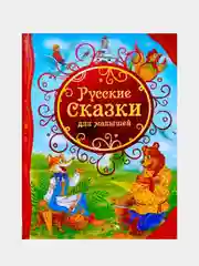 Конфетный книги для детей: "Русские народные сказки", "Стихи для малышей"