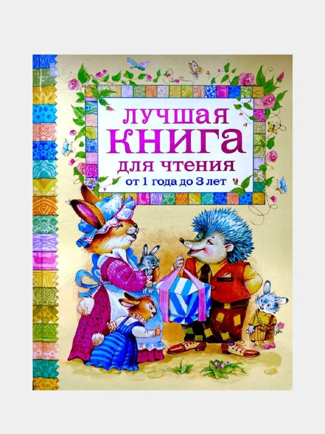 Коралловый книги для детей: "Русские народные сказки", "Стихи для малышей"