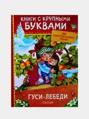 Манго книги для детей: "Русские народные сказки", "Стихи для малышей"