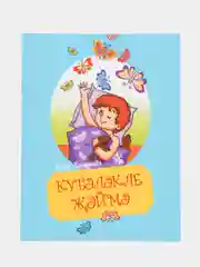 Детские стихи для дошкольного и школьного возраста