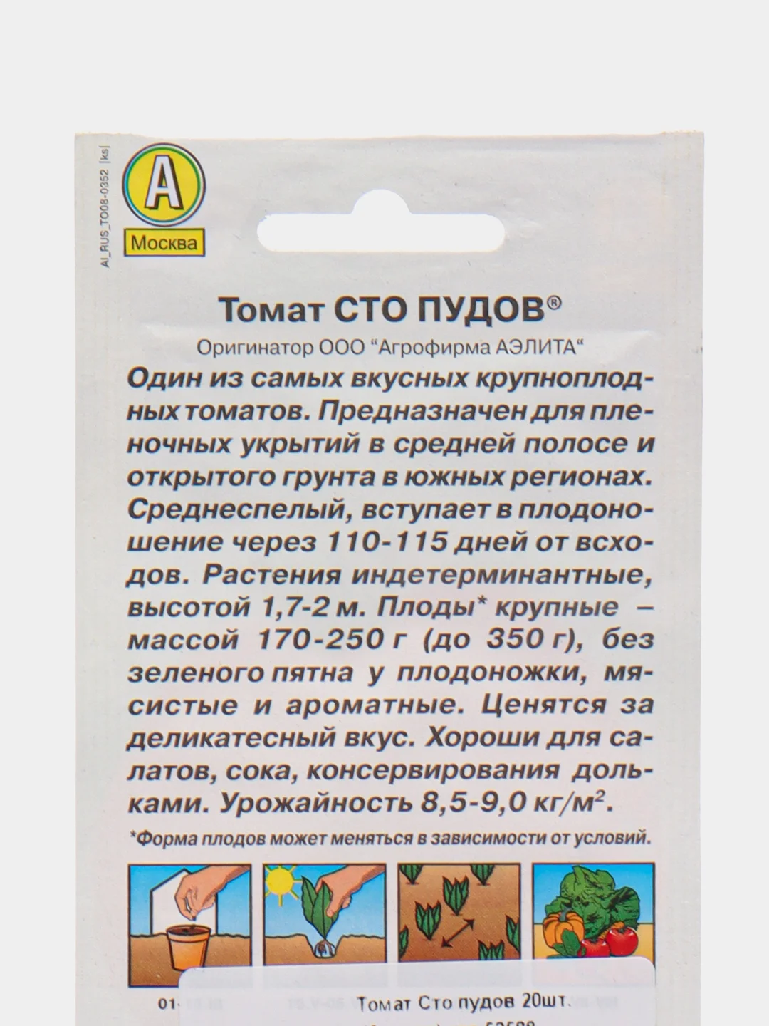 Семена Томат "Сто пудов", 20 шт, Аэлита, среднеранний, крупноплодный
