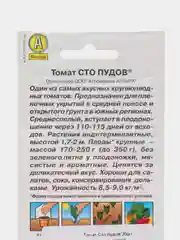Семена Томат "Сто пудов", 20 шт, Аэлита, среднеранний, крупноплодный