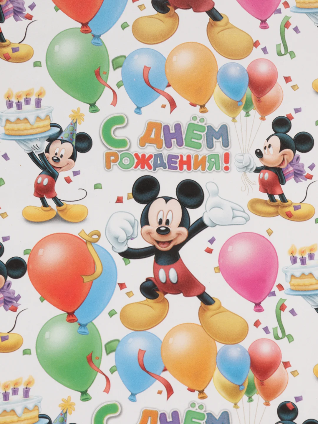 Бумага упаковочная глянцевая " С днем рождения"  70x100 см