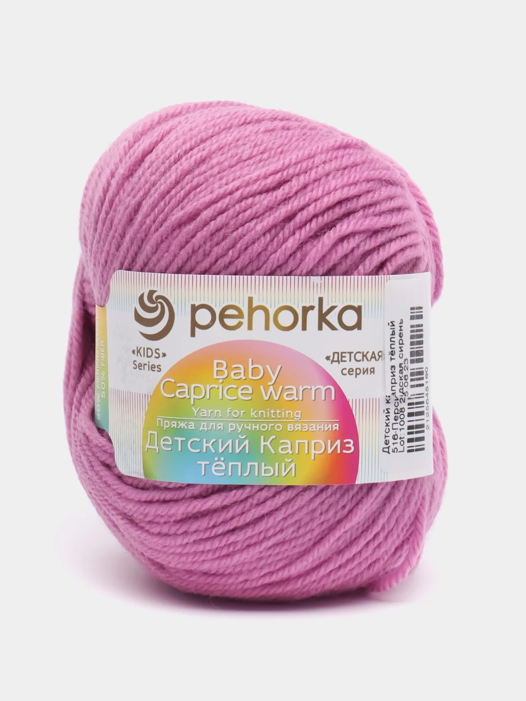 Лавандовый пряжа Пехорка Детский Каприз Теплый 50% мериносовая шерсть 50% фибра 50г 125м