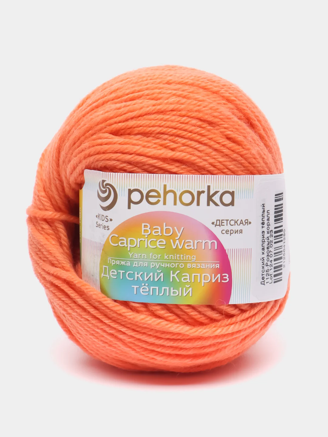 Оранжевый пряжа Пехорка Детский Каприз Теплый 50% мериносовая шерсть 50% фибра 50г 125м