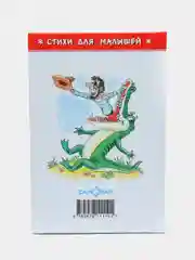 Сборник стихов для малышей "Айболит", К.Чуковский