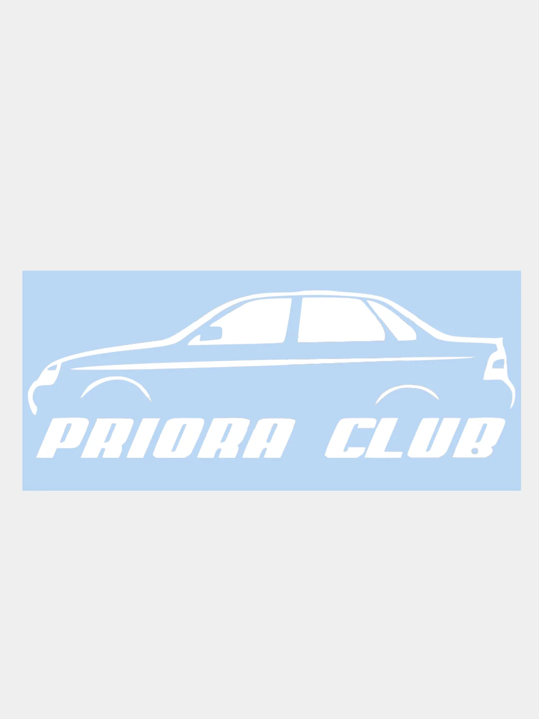 Белый наклейка на авто / машину / стекло "PRIORA CLUB" 25х8,5см
