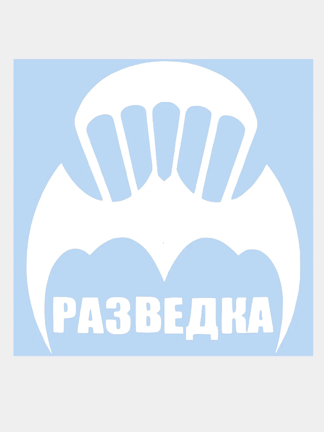 Белый наклейка на авто / машину / стекло "Разведка", 15 х 14 см