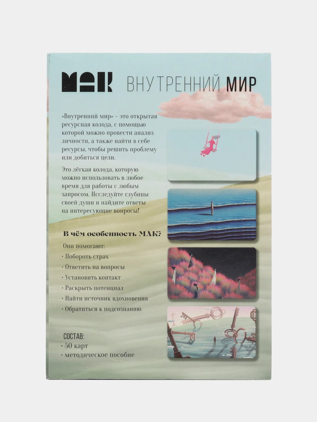 Бордовый метафорические ассоциативные карты Мак (Внутренний мир, Дороги судьбы,,  Я эмоция, и др)