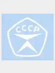 Белый наклейка на авто / машину / стекло "Знак качества СССР", 10 х 10 см