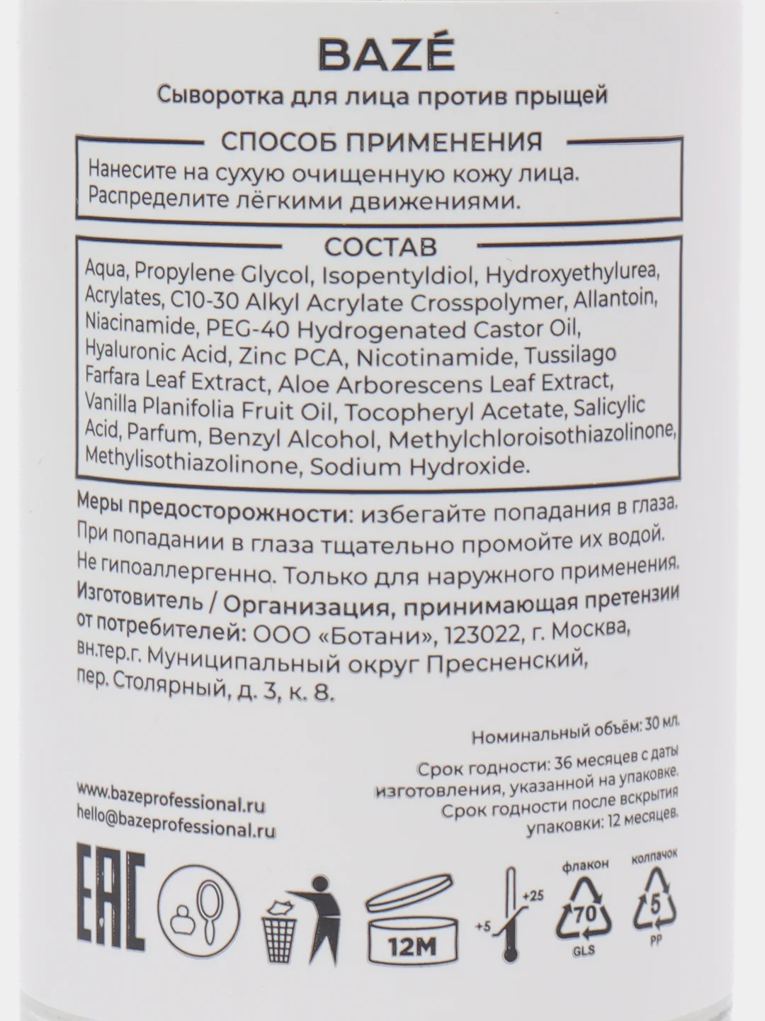 Сыворотка для лица против прыщей Baze ANTI-ACNE FACE SERUM, 30 мл