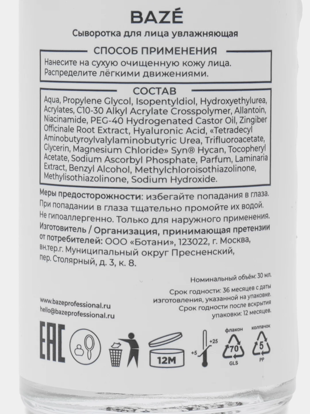 Сыворотка для лица увлажняющая Baze HYDRATING FACE SERUM, 30 мл