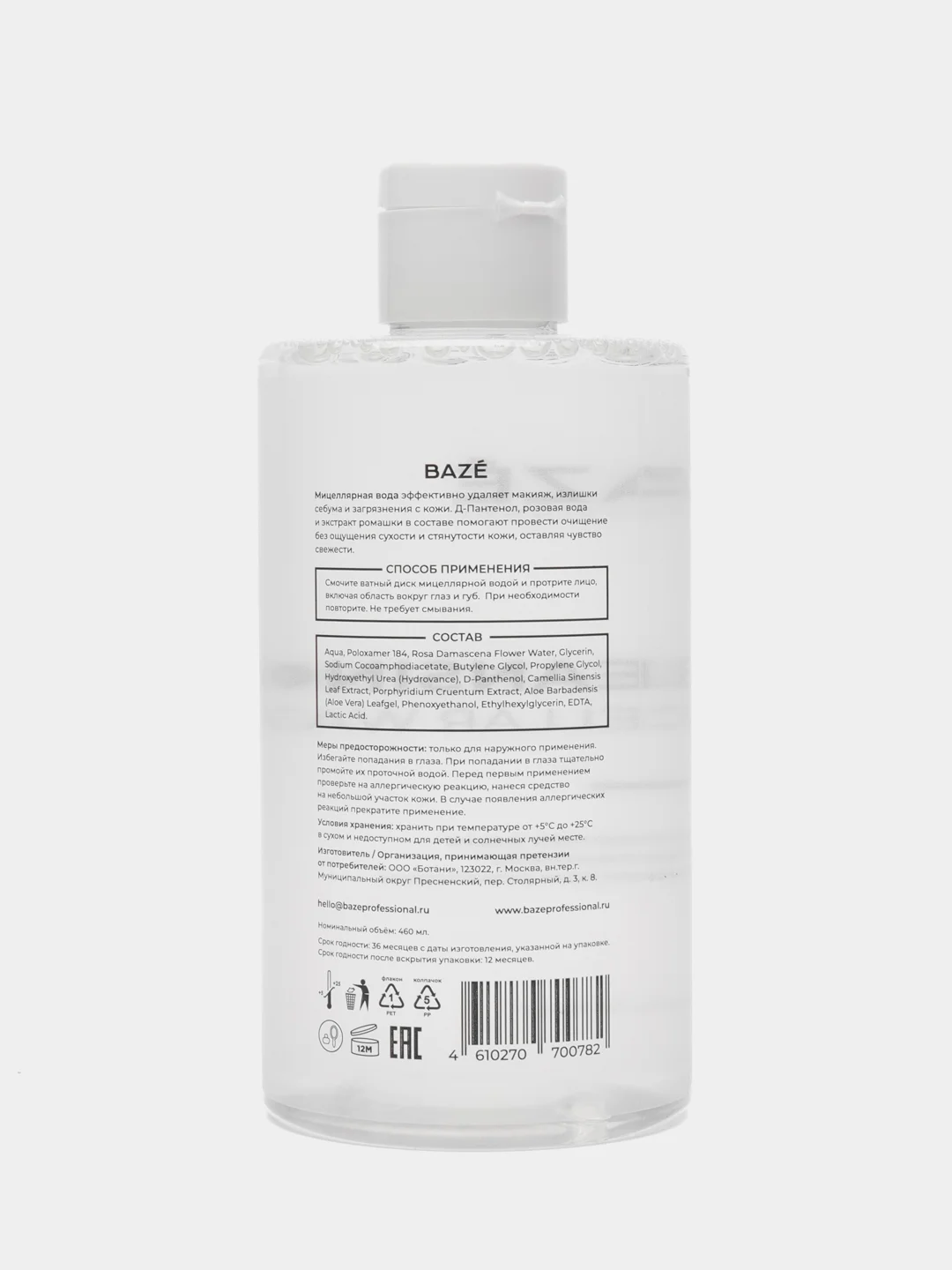 Мицеллярная вода Baze MICELLAR WATER, 460 мл