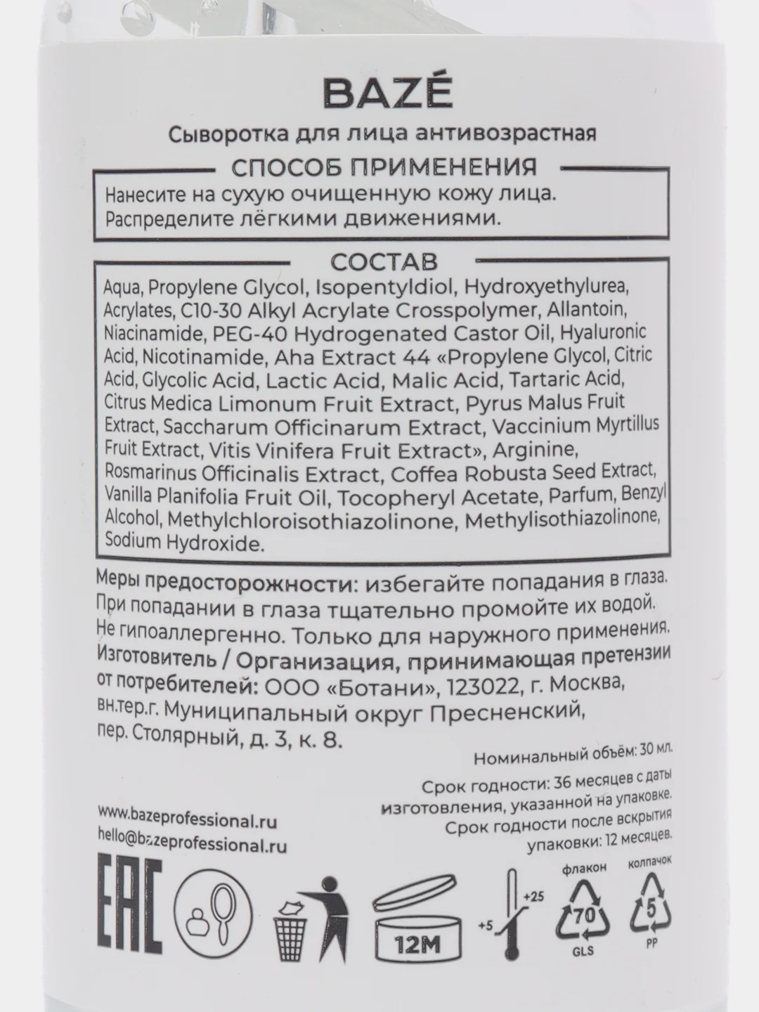Сыворотка для лица Baze ANTI-AGE FACE SERUM, антивозрастная, 30 мл