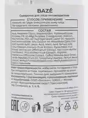 Сыворотка для лица Baze ANTI-AGE FACE SERUM, антивозрастная, 30 мл