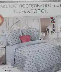 Серый комплект постельного белья - 2х спальный ,Состав ткани - поплин (хлопок 100%) Произ-Россия