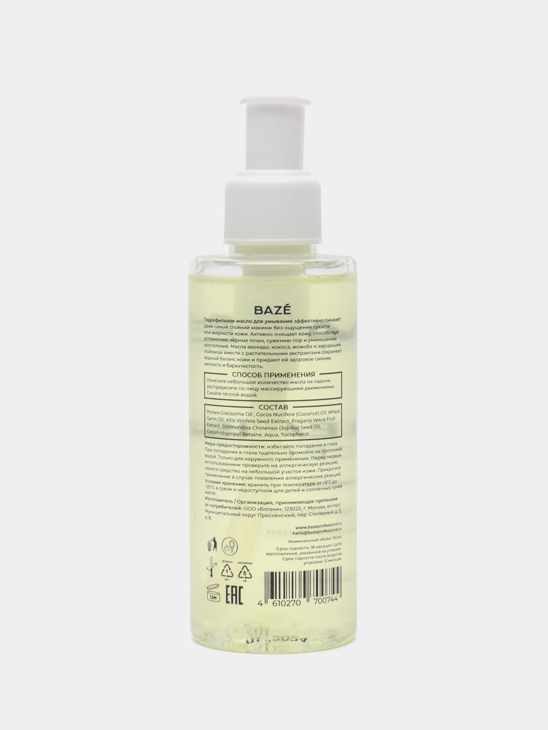 Гидрофильное масло для умывания Baze CLEANSING FACE OIL, 150 мл