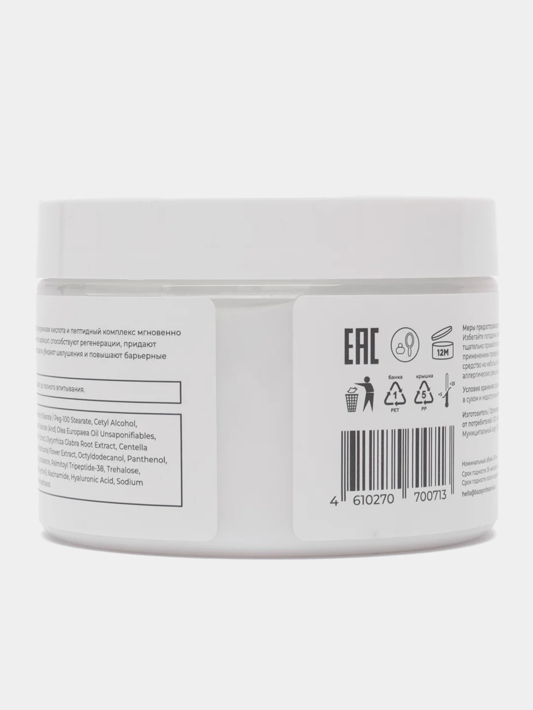 Крем для лица увлажняющий Baze HYDRATING FACE CREAM, 150 мл